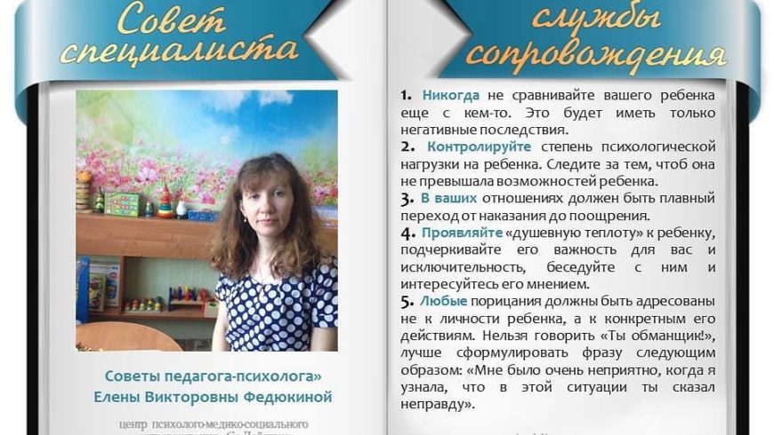 Советы педагога-психолога «Со-Действие» Елены Федюкиной