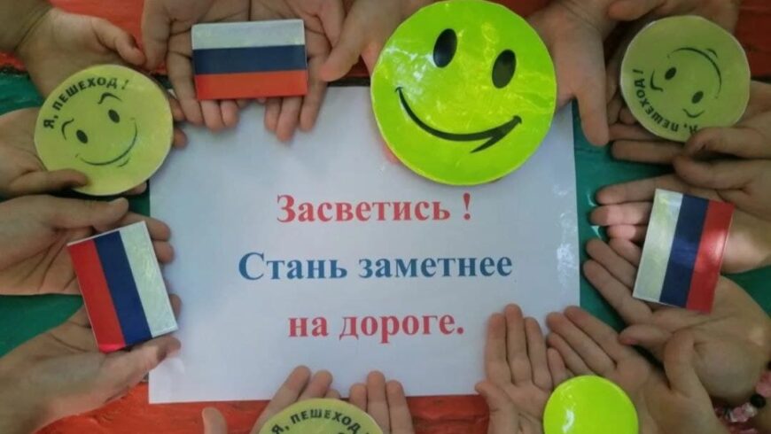 Буратино и минутки безопасности: зачем детям нужны светоотражатели